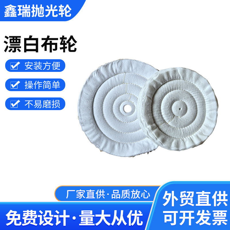 厂家供应 漂白绒布轮 双面绒布轮 绒布轮