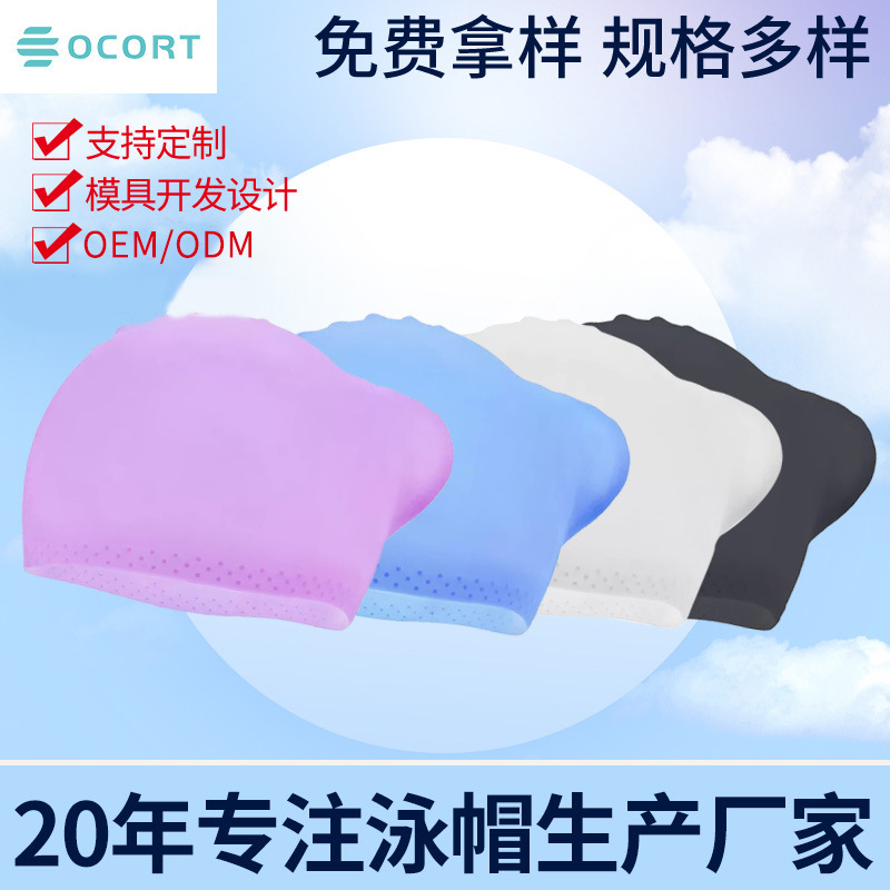 时尚成人款硅胶长发游泳帽防滑高弹力护耳护发防水纯色游泳帽批发