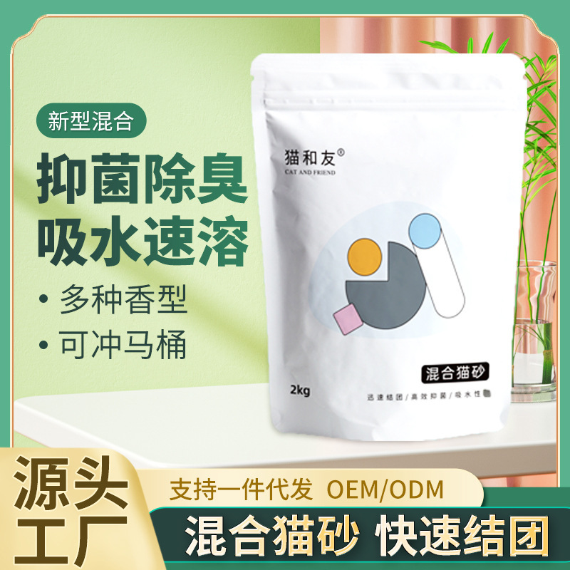 豆腐猫砂混合ベントナイト猫砂サンプルメーカー直販大量卸売り代理郵便猫用品|undefined