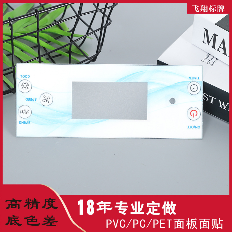 PET薄膜开关定做PVC磨砂面贴PC触摸按键电子玩具亚克力控制面板