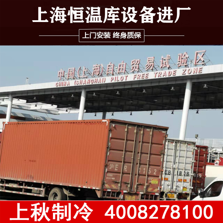 【定制】上秋气调冷库水果保鲜恒温库设备进厂仓库温度-10~30℃