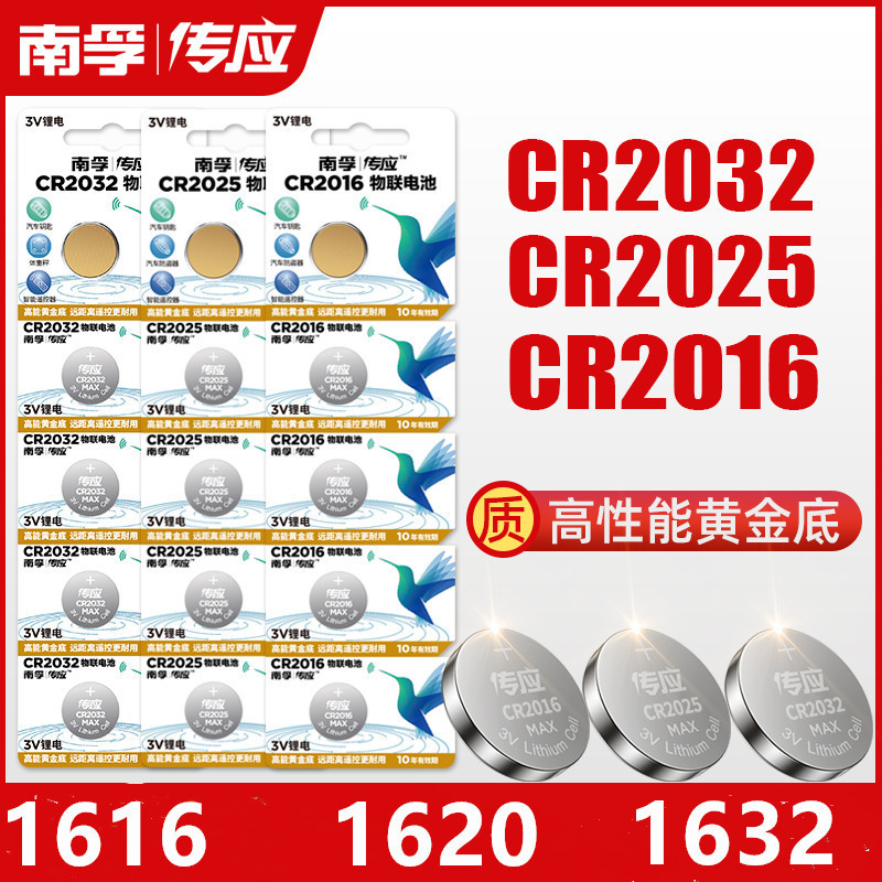 南孚纽扣电池CR2032CR2025CR2016 3V汽车钥匙遥控器专用电子电池