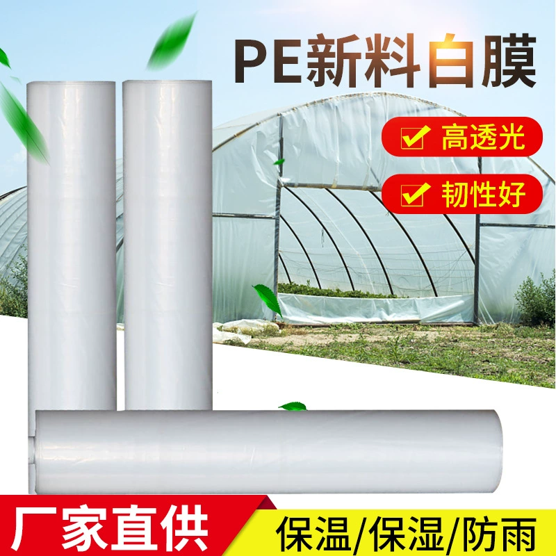 Сельскохозяйственная пластиковая пленка полиэтиленовая тепличная пленка pe сельскохозяйственная пленка Белая прозрачная изоляционная тепличная пленка пластиковая пленка без капель оптом