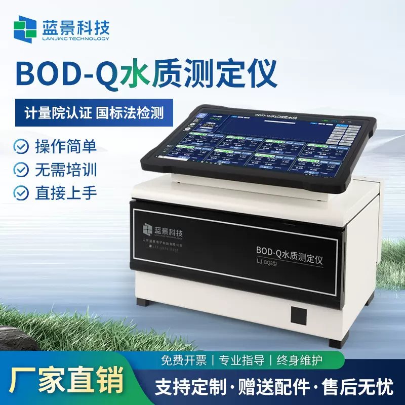 bod检测仪直读BOD-Q智能水质BOD快速测定仪生化需氧量快速测定仪