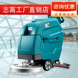 志高手推式洗地机商场物业酒店工厂车间扫地机电动工业商用洗地机