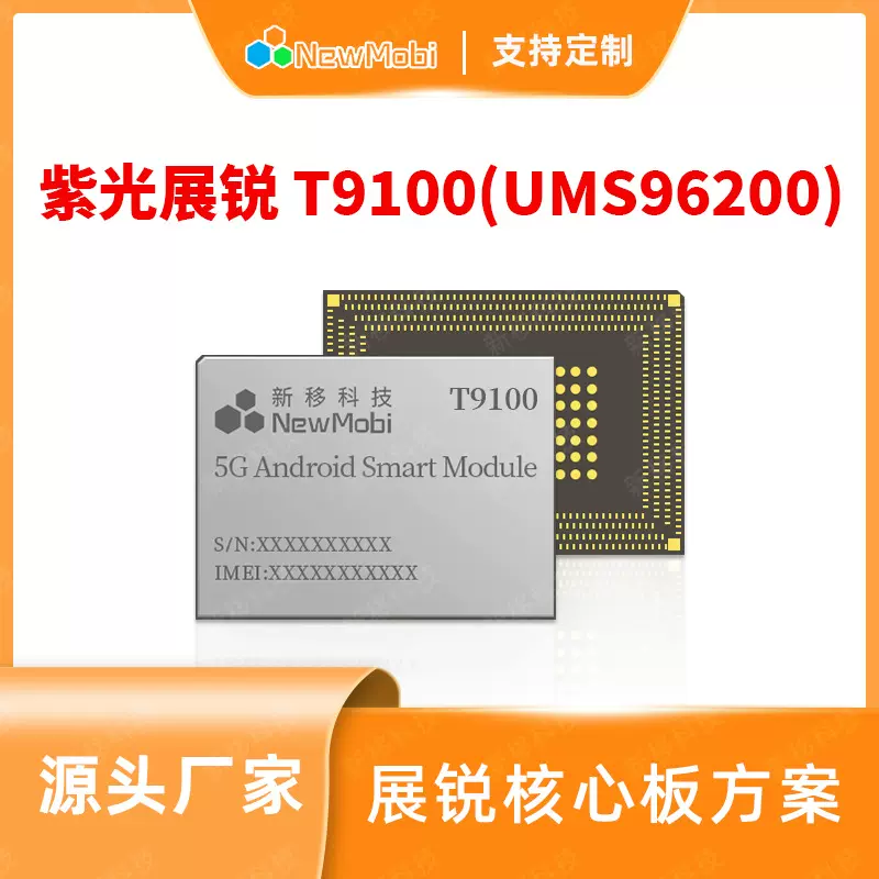 展锐方案定制T9100安卓核心板T820开发板P7885主板开发接口丰富
