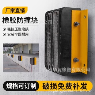 Angle iron anti-collision block wharf warehouse rubber cushion logistics unloading platform wall protector truck stopper