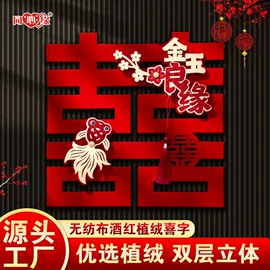 喜字;其他婚庆用品;窗花、窗贴