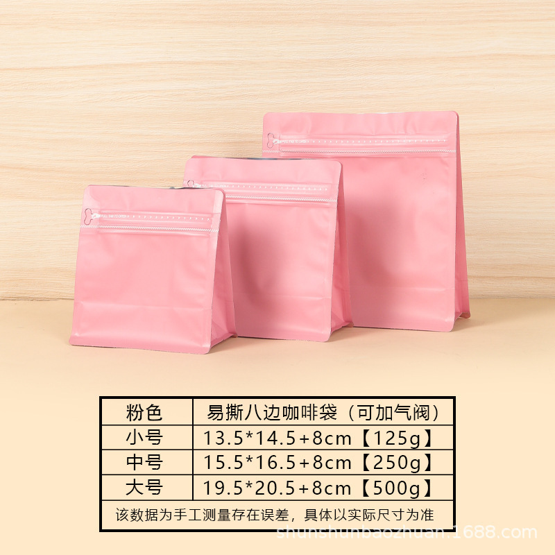 八边封咖啡袋食品级专用铝箔包装袋可印刷0版费通用咖啡豆包装袋|undefined
