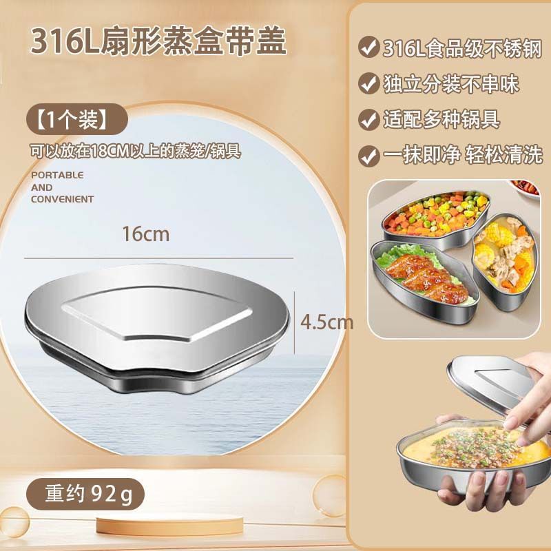 家用厨房带盖不锈钢扇形蒸盒电饭煲蒸笼万能蒸盘加热多功能|undefined