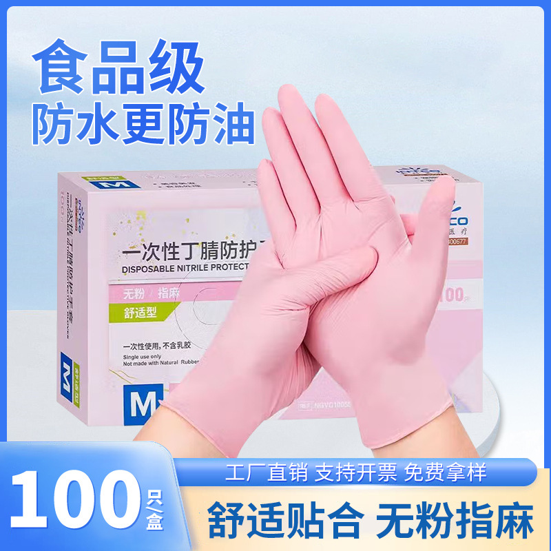 英科一次性粉色丁腈丁晴手套高弹无粉食品美容洗碗手套盒现货批发