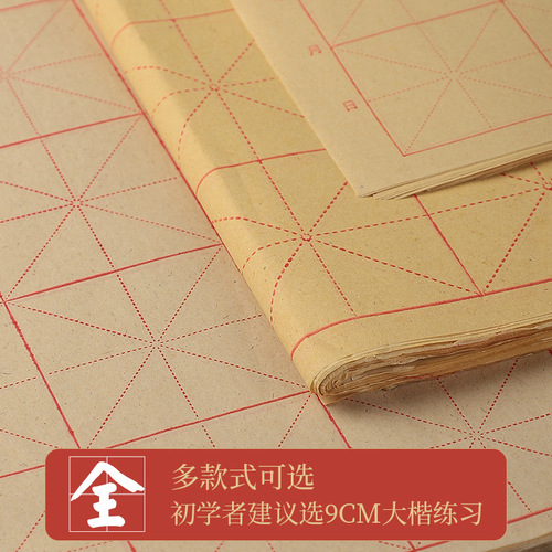 Raw edge paper rice grid rice paper calligraphy practice calligraphy paper wholesale calligraphy practice calligraphy thickened Yuan calligraphy paper half-baked
