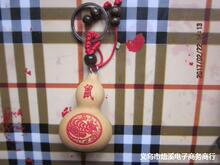 文玩小葫芦剪纸生肖图案钥匙扣地摊聊城葫芦