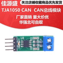 TJA1050 CAN模块 CAN总线模块 CAN总线收发器 STM32代码