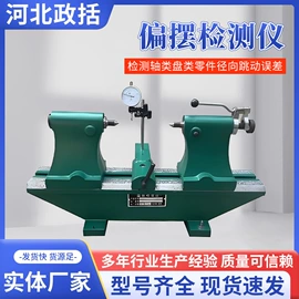 平板;偏摆检查仪;铸造