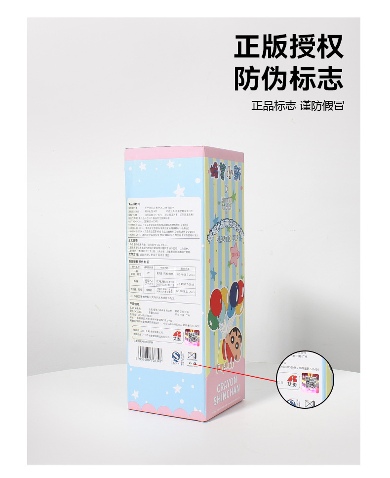 SC10101蜡笔小新萌乐吸饮杯