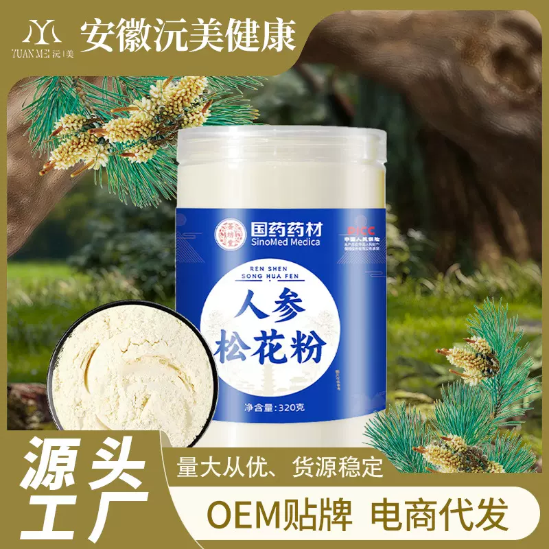 国药药材人参松花粉天然膳食营养罐装320g易冲调固体饮料工厂批发