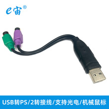 PS2 USB�DPS2�D�Q �I�P���USB�DPS/2�ӿ� PS2�DUSB�D��