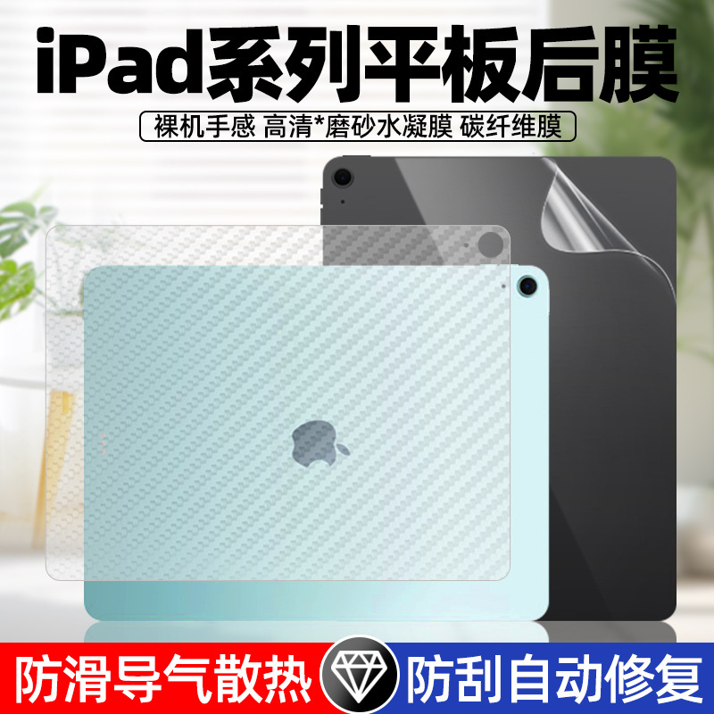Suitable for iPad Pro 13 Inch 2025 High Definition Frosted Flat Hydrogel Rear Film Mini7/Air Carbon Fiber Back Film