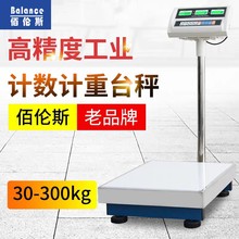 佰伦斯精准工业商用计数计价电子称台秤落地称地磅