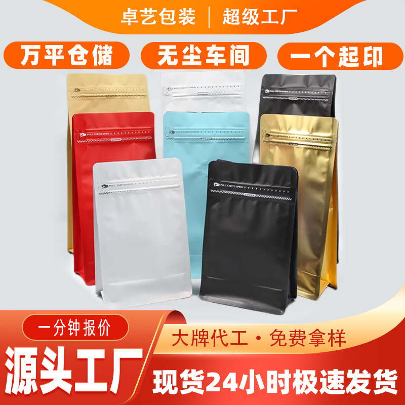 八边封咖啡袋食品包装袋通用铝箔包装袋可印刷0版费咖啡豆包装袋|undefined
