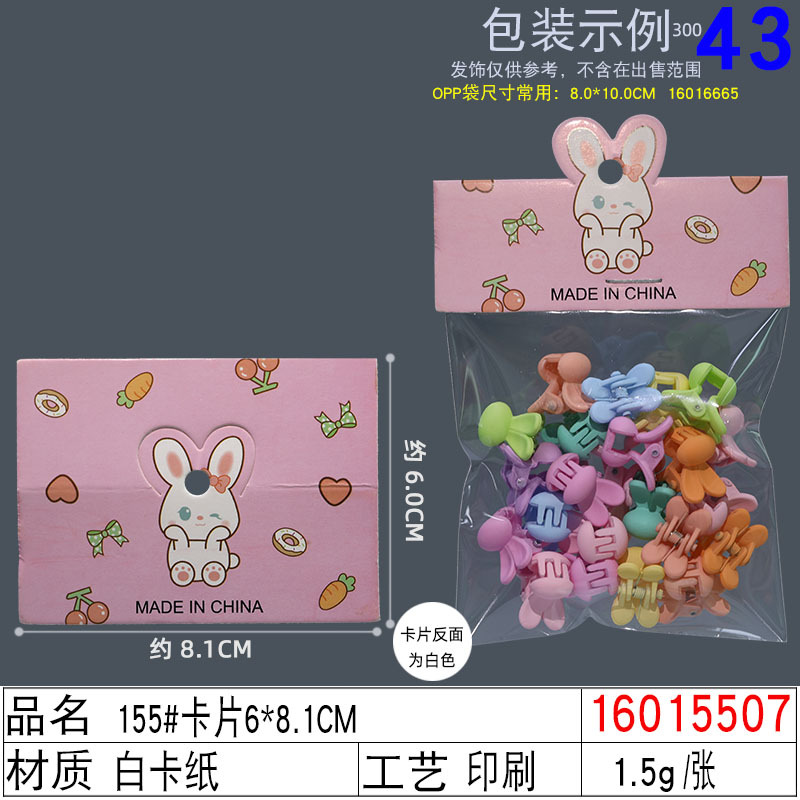 16015507#155#卡片6×8.1CM