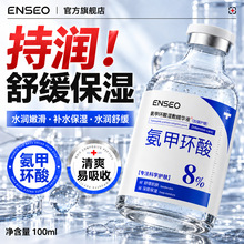 ENSEO氨甲环酸湿敷精华液提亮肤色补水保湿改善暗沉院线湿敷原液