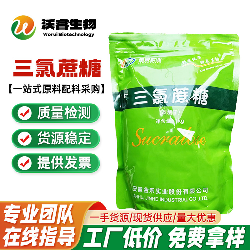 食品级金禾三氯蔗糖10kg/箱600倍甜度食品级甜味剂蔗糖素 1kg起订