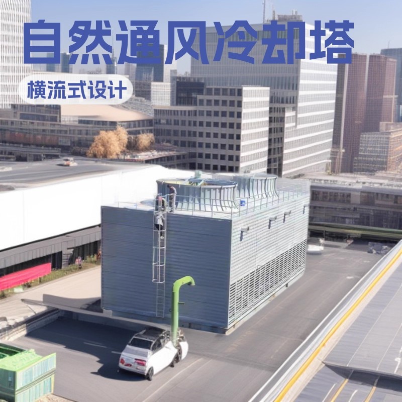 密闭式冷却塔工业大型冷水塔散热循环水降温逆流横流不锈钢凉水塔