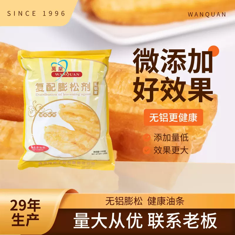 万泉酵母牌的食品添加剂复配无铝油条膨松剂麻花1kg专用食品级