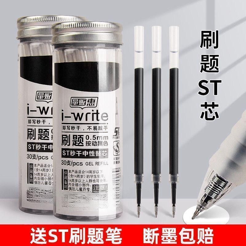 大容量ST按动笔芯新款桶装速干尖锥头笔芯学生用刷题黑色0.5替芯|undefined
