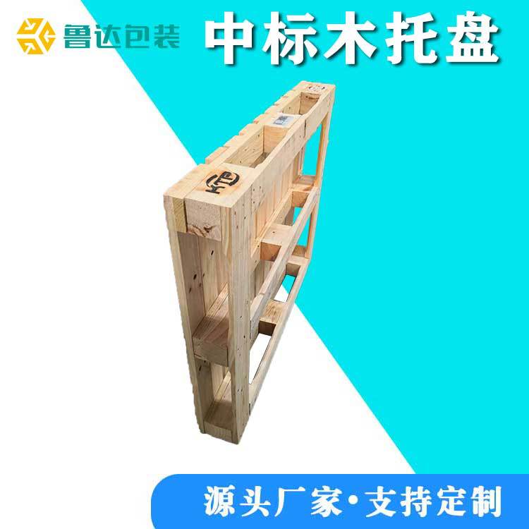 标准木托盘熏蒸木栈板出口托盘中标木托盘物流仓储栈板木质托盘