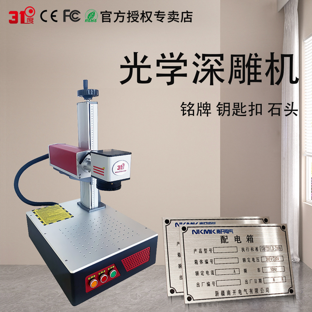 31度激光雕刻机小型塑料打标机金属铭牌手串刻字机树叶纸质镭射机