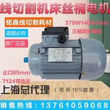 370W1440r/min带法兰线切割机床常用丝桶运丝电机【线切割配件】