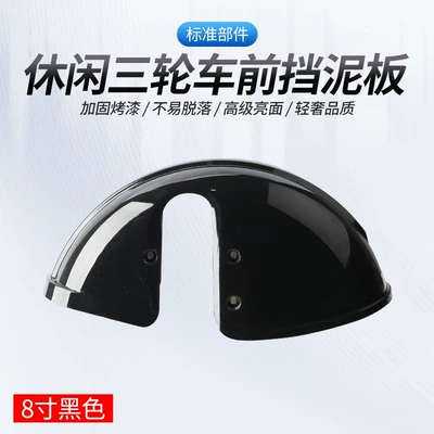 Casual Tricycle Front Fender, Universal Electric vehicle fender - leisure-tricycle-8inch-cool-black-front-mud-tile
