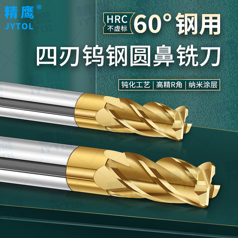 60圆鼻铣刀度四刃硬质合金钨钢立铣刀4刃圆鼻加长键槽cnc刀具