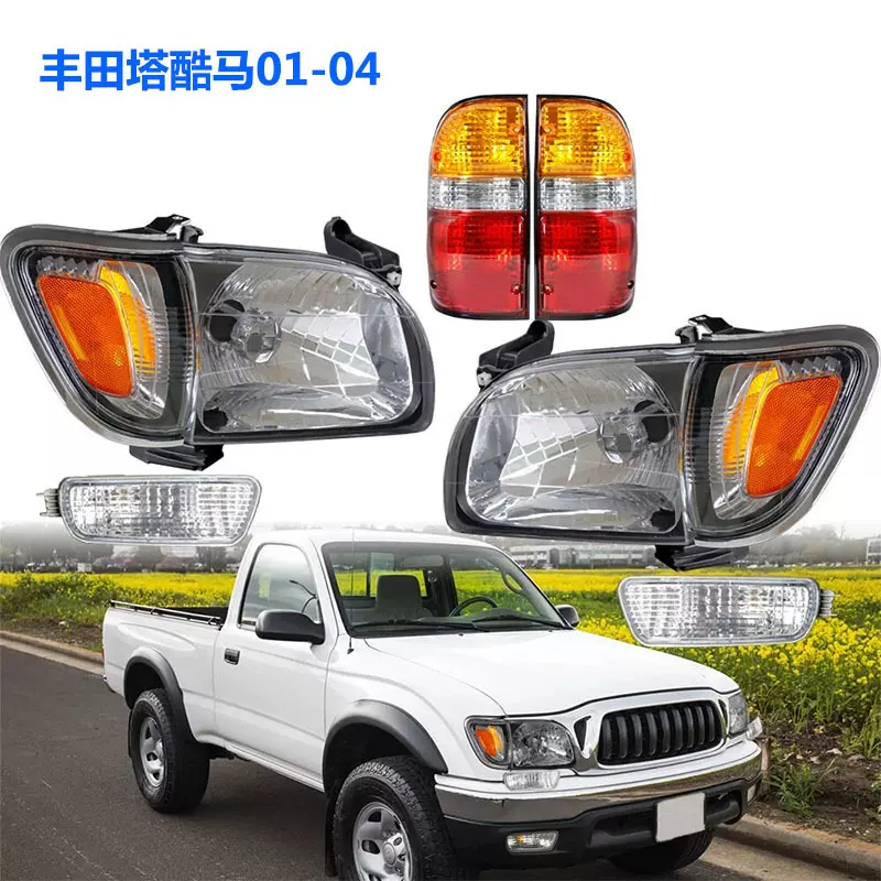 适用于丰田塔库玛2001-2004款 前照灯白色车大灯 尾灯杠灯角灯
