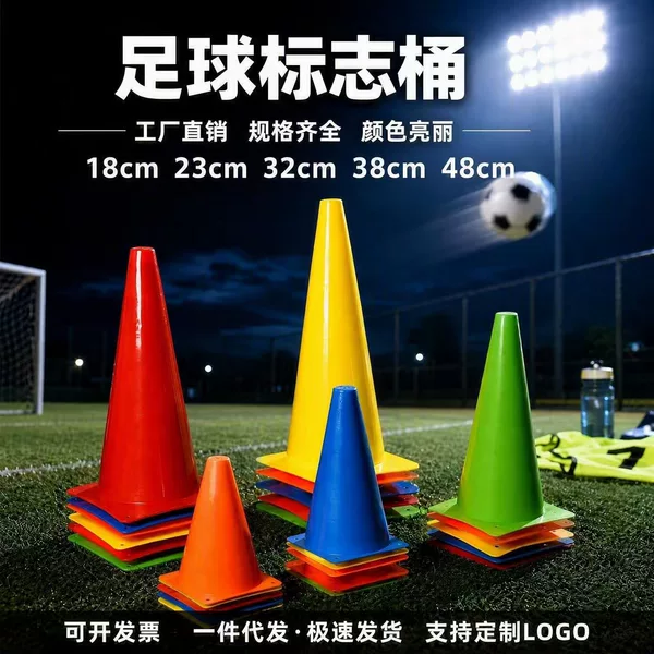 18/23/32/38/48cm thickened soccer training marker cones, plastic cones, ice cream cone-shaped cones, wholesale