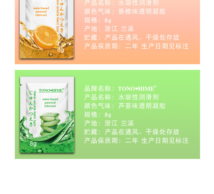 TONOHIME Fruity Aloe Personal Lubricant 8ml Portable Water-based Gel Sachet — detail image 14
