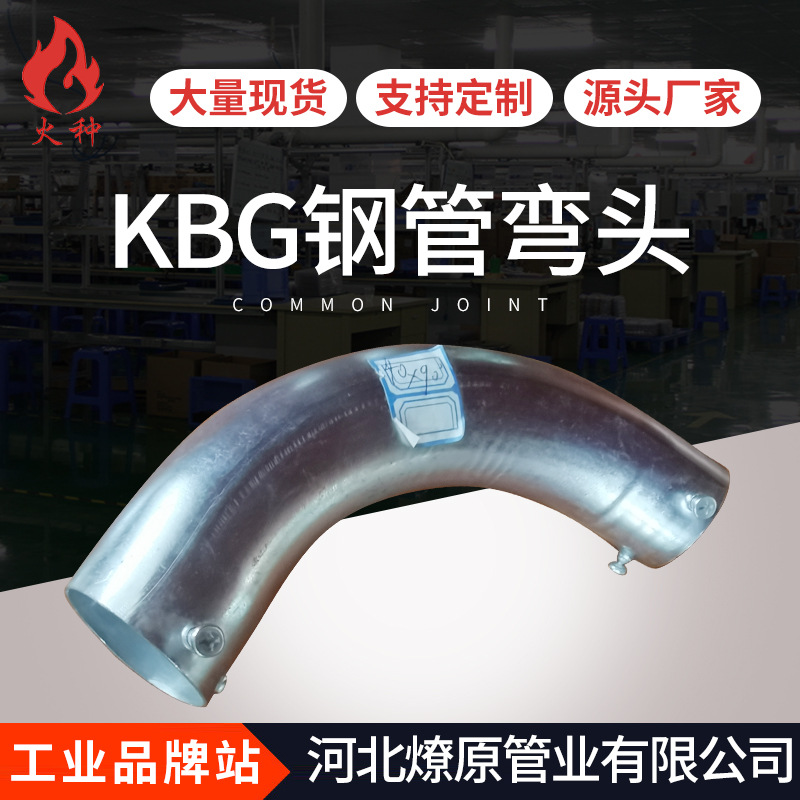 90度KBG钢管弯头JDG穿线管配件弯头镀锌管卡直接盒接源头批发