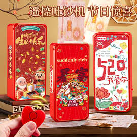 爱心遥控吐钞机玩具礼品婚礼自动喷钱红包情人节表白告白生日礼物