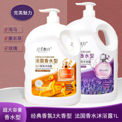 完璧な魅力フランス香水入浴剤1L薔薇潤いラベンダー潤肌海馬アロマ超入浴剤