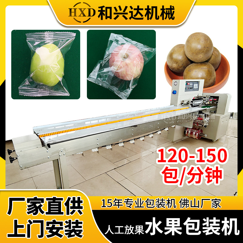 半自动罗汉果包装机 人工放料苹果套袋机 350X自动封口柠檬包装机