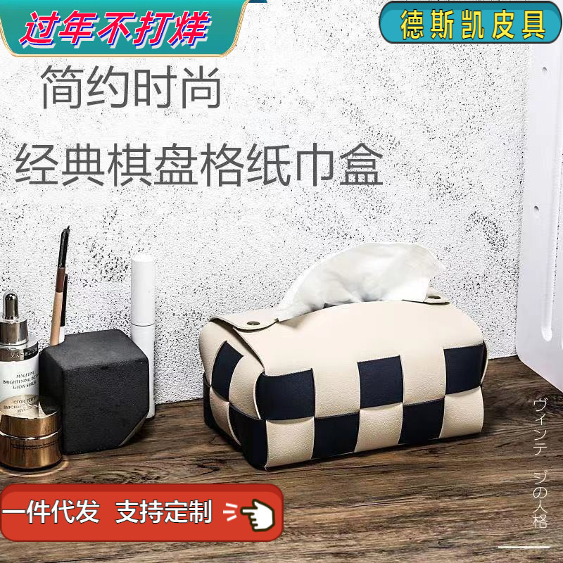Hand-knitted Plaid creative tissue box living room simple Japanese leather tissue box table dustproof storage box light luxury Hand-knitted Plaid creative tissue box living room simple Japanese leather tissue box table dustproof storage box light luxury