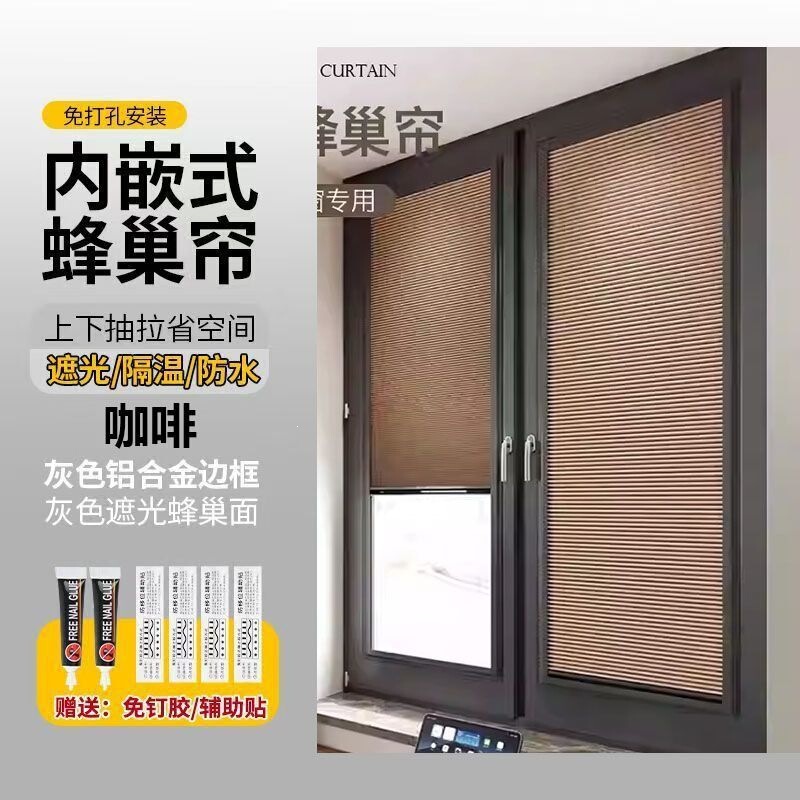 No-drill, recessed curtain system for complete blackout, providing privacy for balconies and bathrooms; features a honeycomb design for heat insulation, waterproofing, and sun protection No-drill, recessed curtain system for complete blackout, providing privacy for balconies and bathrooms; features a honeycomb design for heat insulation, waterproofing, and sun protection