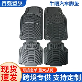 通用脚垫;地胶、脚垫;专车专用脚垫