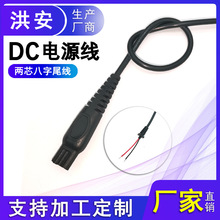 8字尾電源連接線剃須刀八字尾兩孔 充電源線八字型2孔配適器8尾線