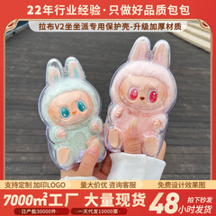 LABUBU座ってパーティーの透明保護ケース15cm散歩人形防塵布二世代エナメル人形保護ケース