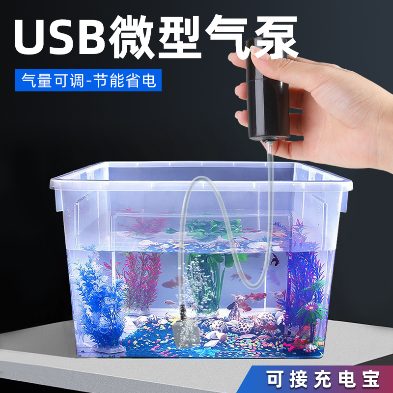 增氧泵 USB便携式鱼缸养鱼水族用迷你型氧气泵超静音钓鱼增氧机