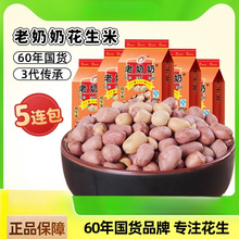老奶奶五香花生红皮花生米102g*5袋每日坚果炒货下酒菜追剧零食